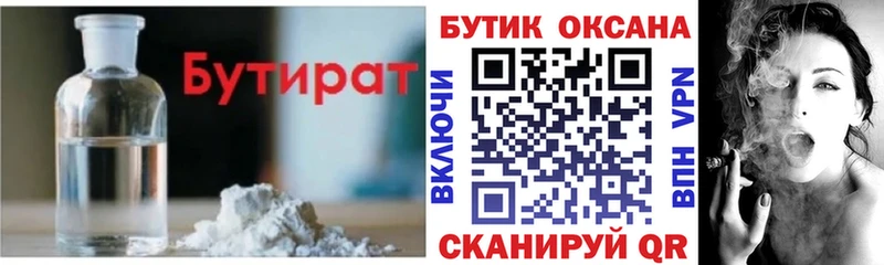Купить  Россошь  БУТИРАТ бутик 