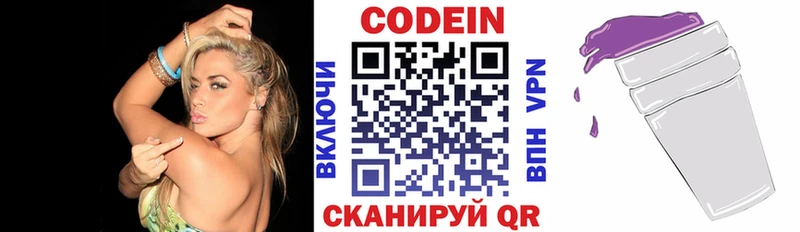 Codein напиток Lean (лин)  Купить где  Россошь 